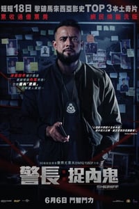 2024年马来西亚动作片《警长：廉政缉毒》BD马来语中字