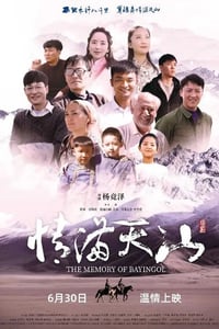 2022年国产剧情片《情满天山》HD国语中英双字