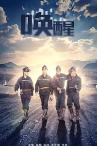 2024年国产犯罪片《唤醒》HD国语中字