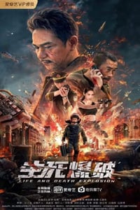 2022年国产动作片《生死爆破》HD国语中字