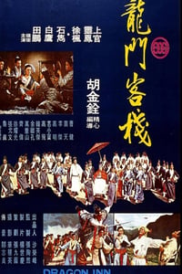 1967年中国台湾经典武侠片《龙门客栈》蓝光国语中英双字