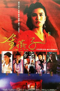 1987年中国香港经典奇幻片《金燕子》蓝光国语中英双字