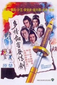 1977年中国香港经典武侠片《多情剑客无情剑》蓝光国语中字