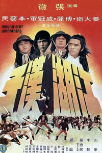 1977年中国香港经典喜剧片《江湖汉子》蓝光国语中字