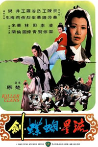 1976年中国香港经典武侠片《流星蝴蝶剑》蓝光国语中字