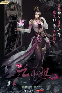 2021年国产动漫《神医九小姐》全80集