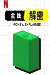 2021年美国电视剧《金钱通解》全5集