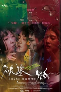 2024年中国台湾剧情片《破浪男女》HD国语中字