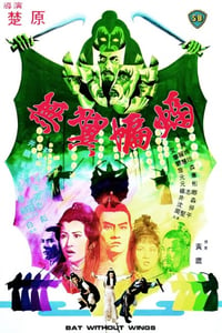 1980年中国香港经典武侠片《无翼蝙蝠》蓝光国语中字