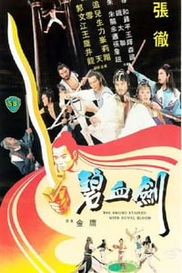 1981年中国香港经典动作片《碧血剑》蓝光国语中字