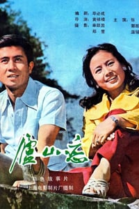 1980年国产经典爱情片《庐山恋》HD国语中字