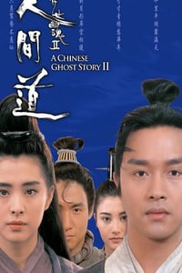 1990年中国香港经典爱情片《倩女幽魂2：人间道》蓝光双语中字