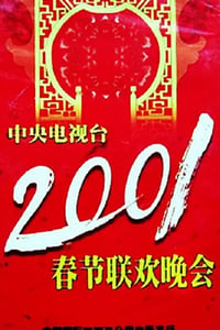 2001年国产真人秀《2001年中央电视台春节联欢晚会》HD国语无字