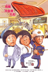 1983年中国香港经典喜剧片《A计划》蓝光双语中字