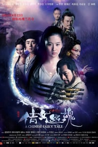 2011年国产经典古装片《倩女幽魂》蓝光国粤双语中字