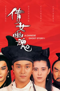 1987年中国香港经典奇幻片《倩女幽魂》蓝光国粤双语中字