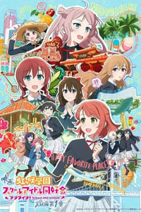 2024年日本动漫《LoveLive!虹咲学园学园偶像同好会完结篇第1章》全1集