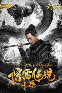 2019年国产奇幻片《惊雷传说之无界》HD国语中字