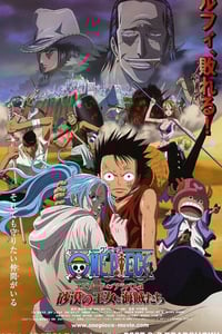 2007年日本经典动画片《海贼王剧场版8:沙漠公主与海盗们》蓝光日语中字