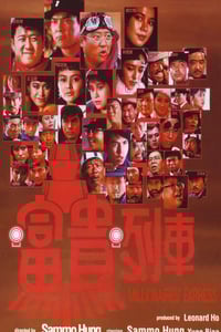1986年中国香港经典喜剧动作片《富贵列车》蓝光国粤双语中字