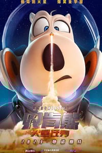 2023年国产动画片《贝肯熊:火星任务》BD国语中字