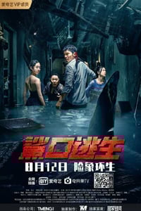 2021年国产动作片《鲨口逃生》HD国语中字