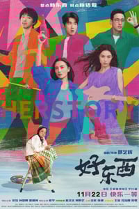 2024年国产9.1分爱情片《好东西》BD国语中字