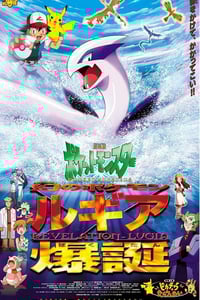 1999年日本经典动画片《宝可梦:梦幻的宝可梦洛奇亚爆诞》蓝光三语中字
