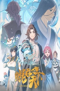 2025年国产动漫《鲲吞天下之掌门归来》连载至02