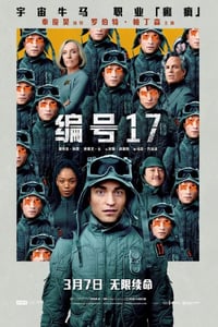 2025年美国6.8分科幻片《编号17》BD中英双字
