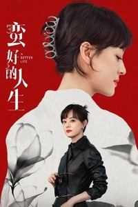 2025年国产大陆电视剧《蛮好的人生》连载至29