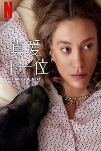 2025年土耳其电视剧《真爱下一位 第二季》全8集