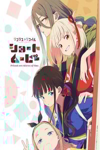 2025年日本动漫《莉可丽丝 Friends are thieves of time.》连载至04
