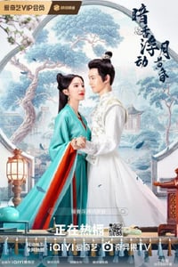 2025年国产大陆电视剧《暗香浮动月黄昏》全24集