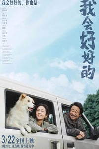 2025年国产6.2分剧情片《我会好好的》HD国语中英双字