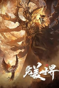 2024年国产动漫《完美世界 第五季》连载至32