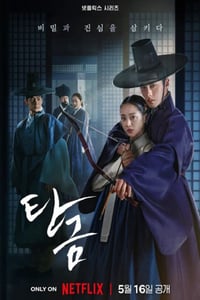 2025年韩国电视剧《吞金》连载至11