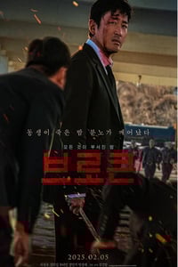 2025年韩国悬疑惊悚片《破碎》HD韩语中字