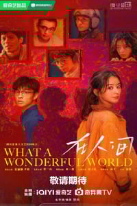 2025年国产大陆电视剧《在人间》连载至05