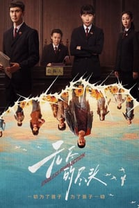 2025年国产大陆电视剧《无尽的尽头》全24集