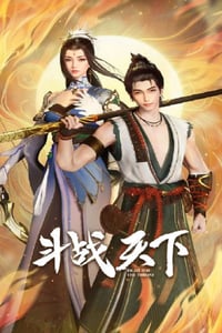 2025年国产动漫《斗战天下》连载至35