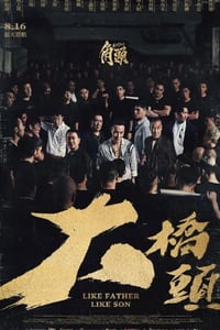 2024年中国台湾犯罪片《角头:大桥头》HD国语中字