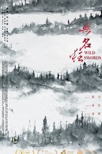 2019年国产动作武侠片《无名狂》HD国语中字