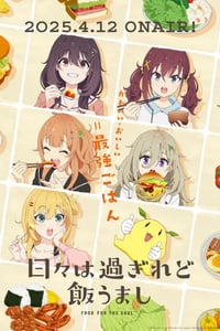 2025年日本动漫《时光流逝,饭菜依旧美味》连载至04