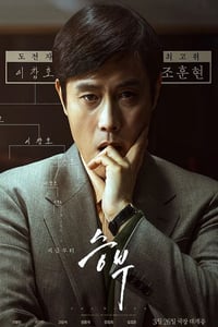 2025年韩国剧情片《终极对弈》HD韩语中字