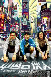 2013年国产经典剧情片《中国合伙人》蓝光国语中字