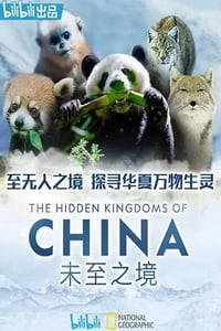 2019年美国纪录片《未至之境》全5集