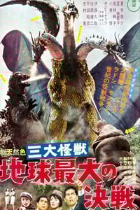 1964年日本经典科幻片《战龙哥斯拉之三大怪兽》蓝光日语中字
