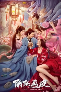 2022年国产古装奇幻片《阴阳画皮》HD国语中字