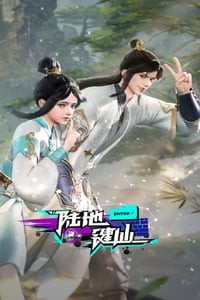 2024年国产动漫《陆地键仙》连载至113